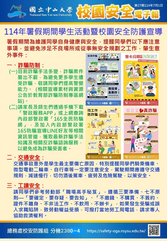 校園安全電子報第27期圖片
