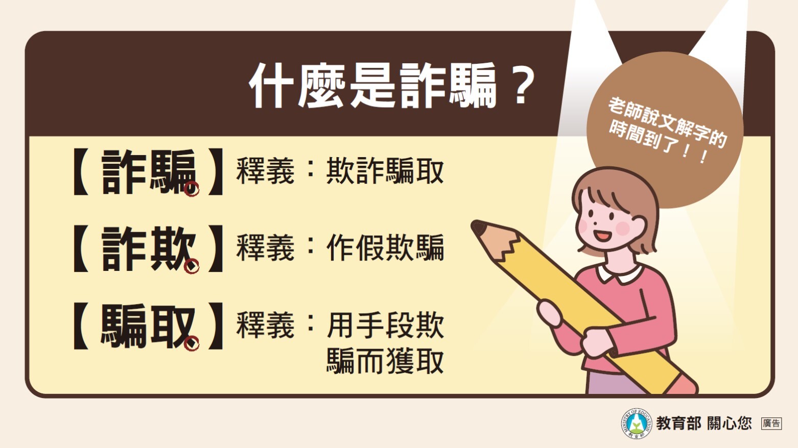 教育部詐騙防制懶人包及電子文宣(另開新視窗/jpg檔)圖片