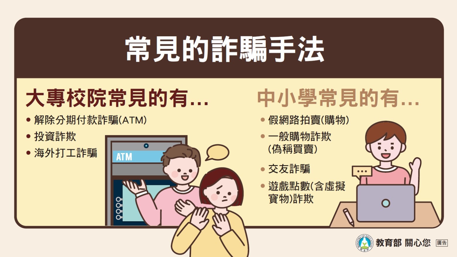 教育部詐騙防制懶人包及電子文宣(另開新視窗/jpg檔)圖片