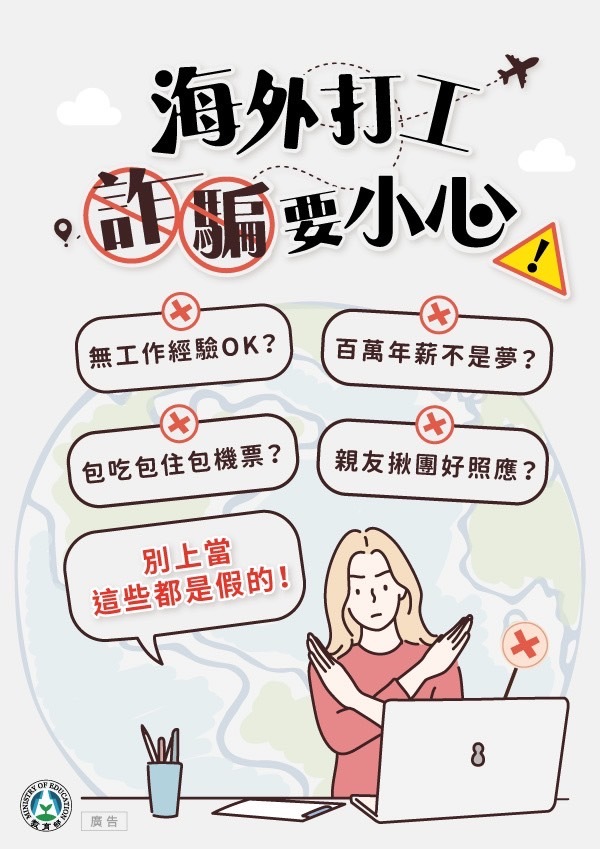 教育部詐騙防制懶人包及電子文宣(另開新視窗/jpg檔)圖片