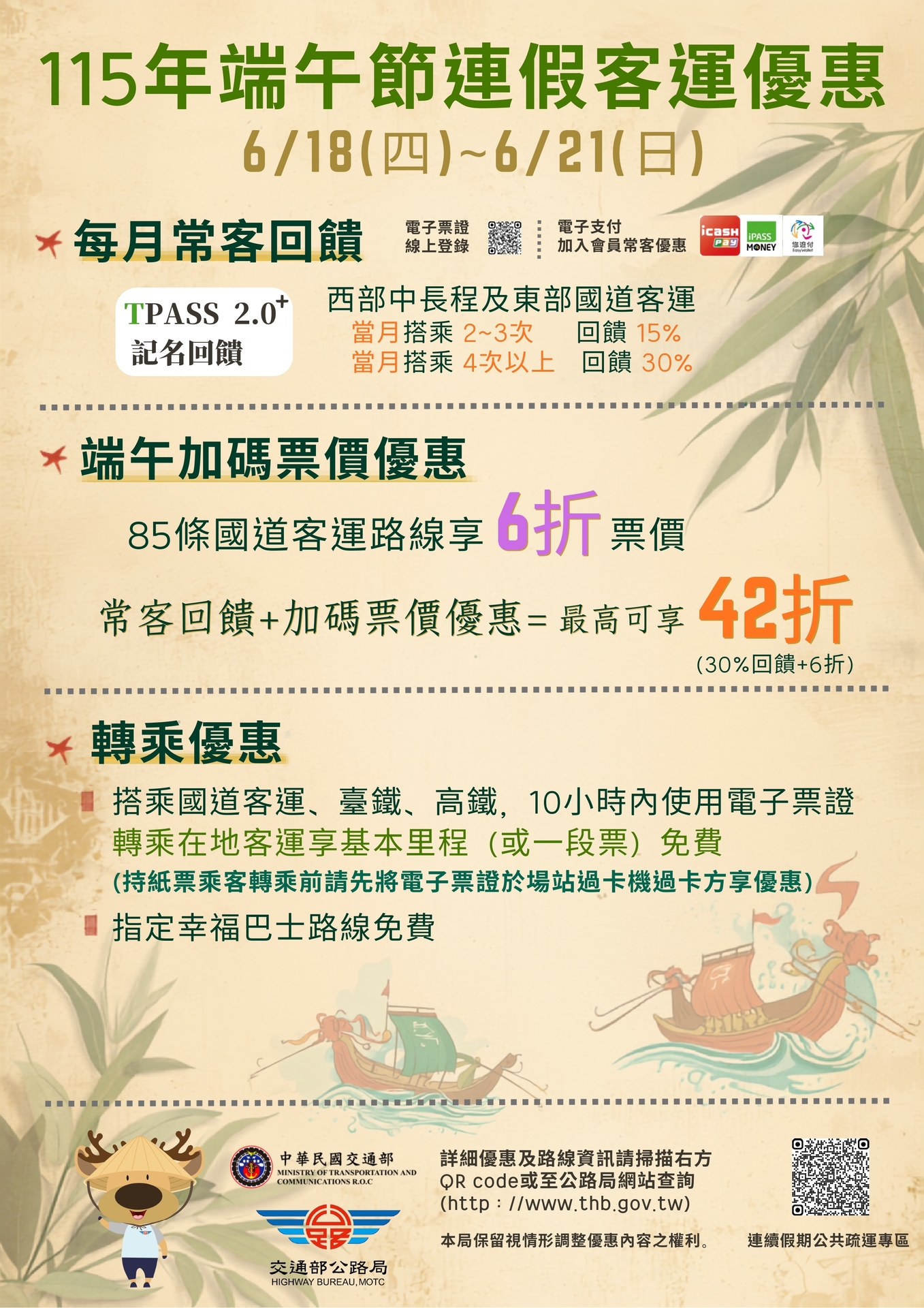 115年端午節連續假期公共運輸優惠方案(另開新視窗/jpg檔)圖片