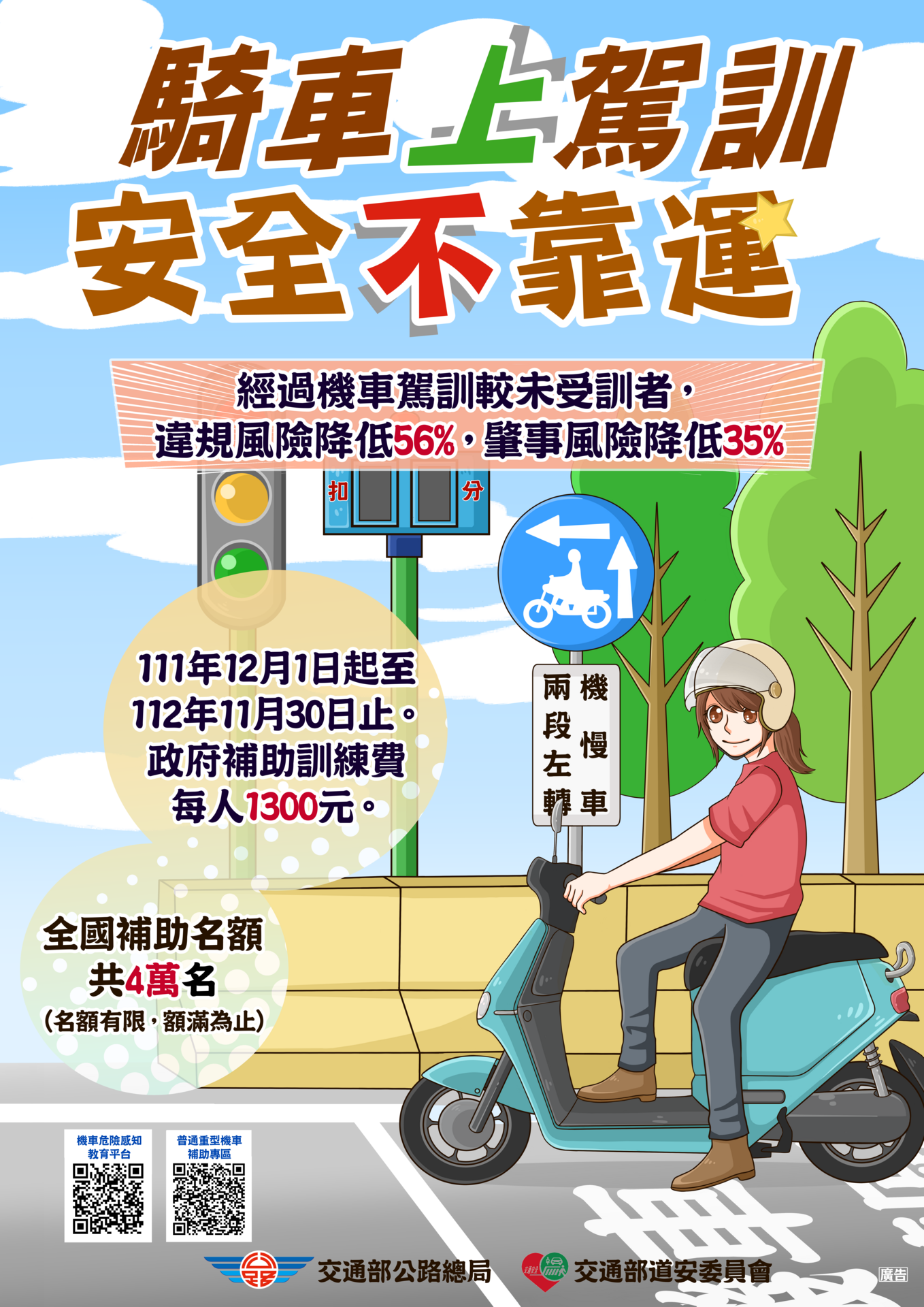 112年度高、屏、澎、東地區「機車上駕訓 抽萬元禮券拿補助」(另開新視窗/png檔)圖片