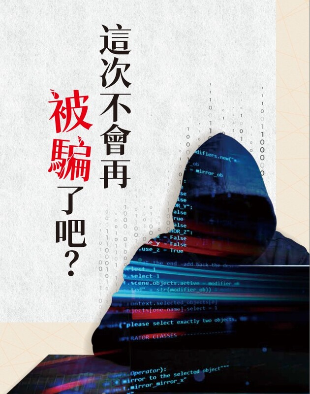 防詐手冊電子書圖片