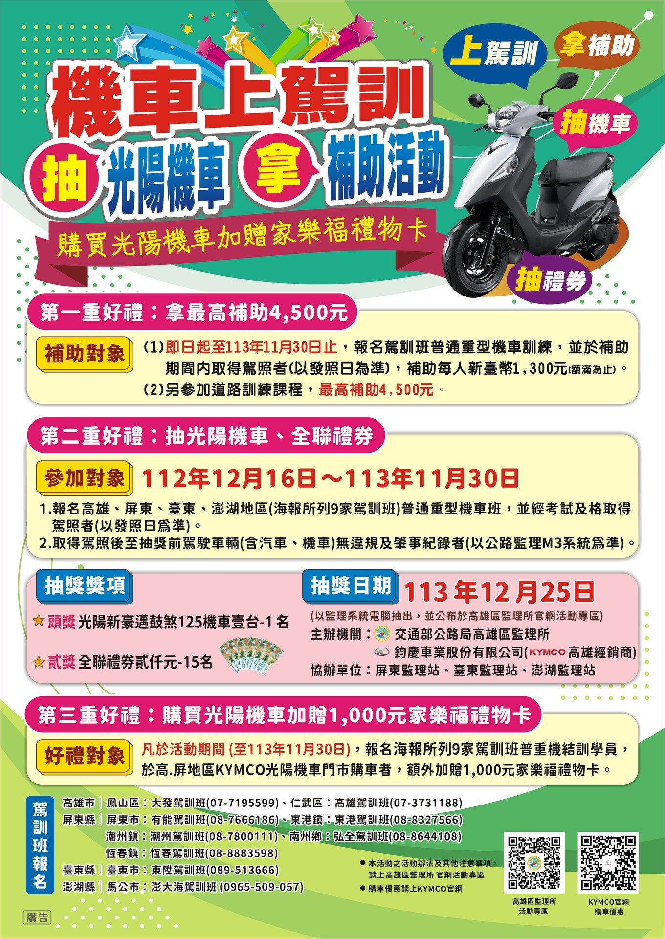 交通部推廣機車駕訓補助計畫，鼓勵學生踴躍報名。(另開新視窗/jpeg檔)圖片