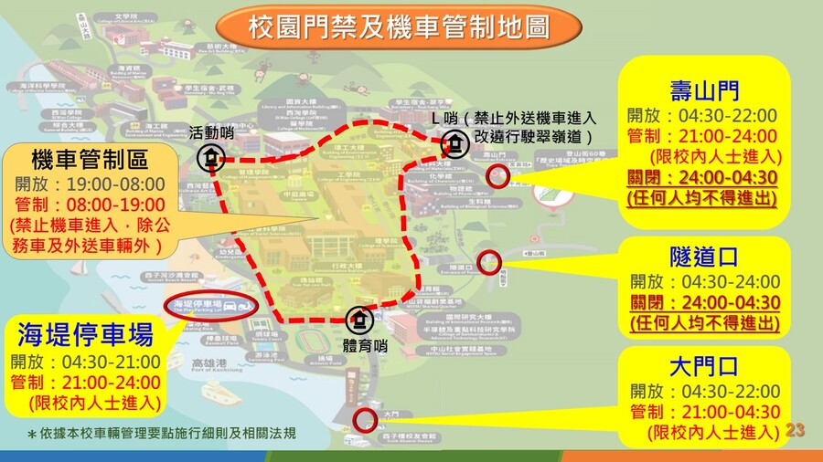 校園門禁管制時間與位置圖(另開新視窗/jpg檔)圖片