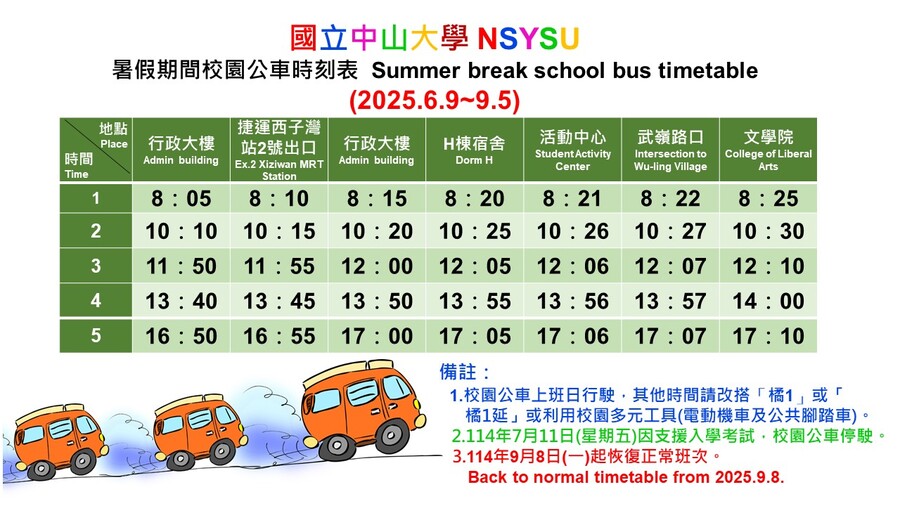 2025-Summer break school bus timetable(2025.6.9-9.5)(Open new window/jpg file)Image