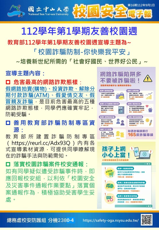 校安電子報第16期圖片