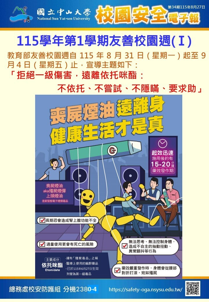 校園安全電子報第34期(另開新視窗/jpg檔)圖片
