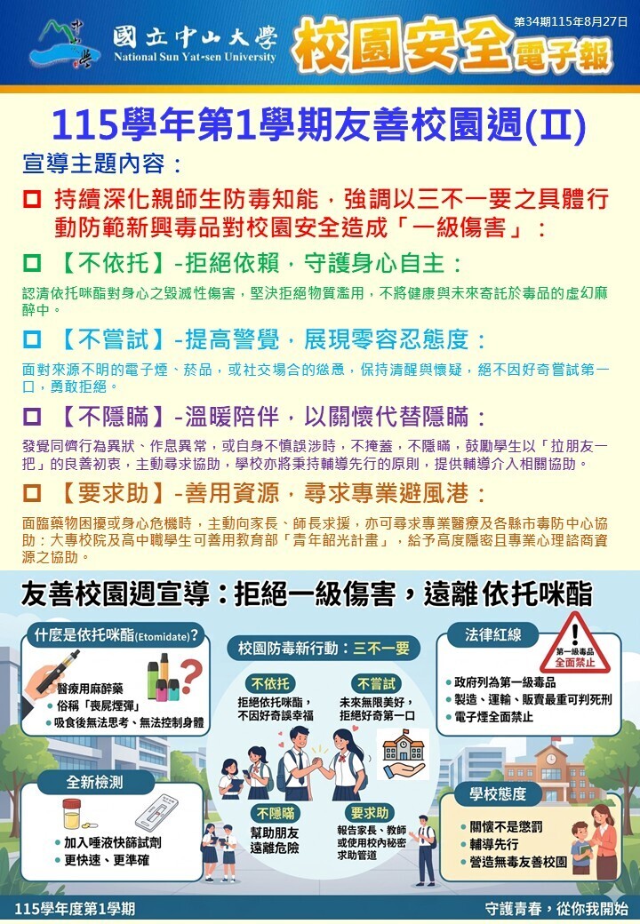 校園安全電子報第34期(另開新視窗/jpg檔)圖片
