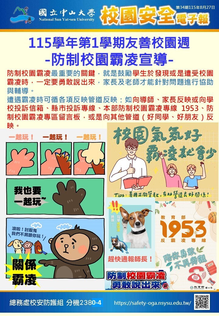 校園安全電子報第34期(另開新視窗/jpg檔)圖片