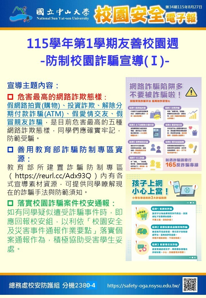 校園安全電子報第34期(另開新視窗/jpg檔)圖片