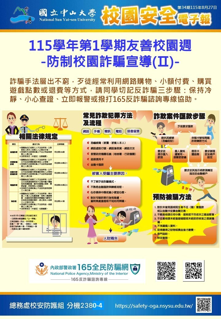 校園安全電子報第34期(另開新視窗/jpg檔)圖片