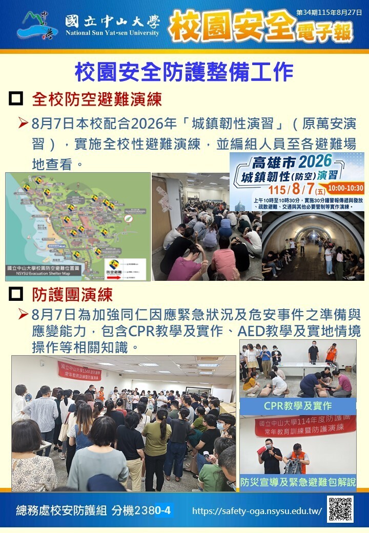 校園安全電子報第34期(另開新視窗/jpg檔)圖片