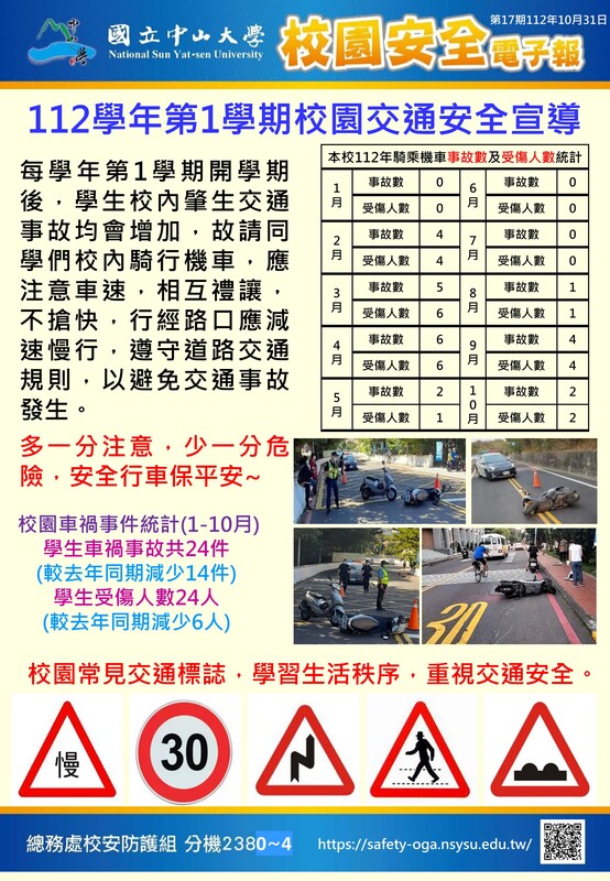校安電子報第17期圖片