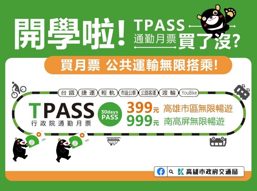 TPASS 公共運輸優惠回饋措施(另開新視窗/jpg檔)圖片