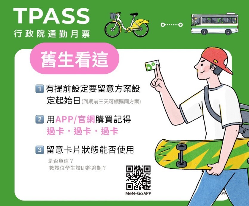 TPASS 公共運輸優惠回饋措施(另開新視窗/jpg檔)圖片