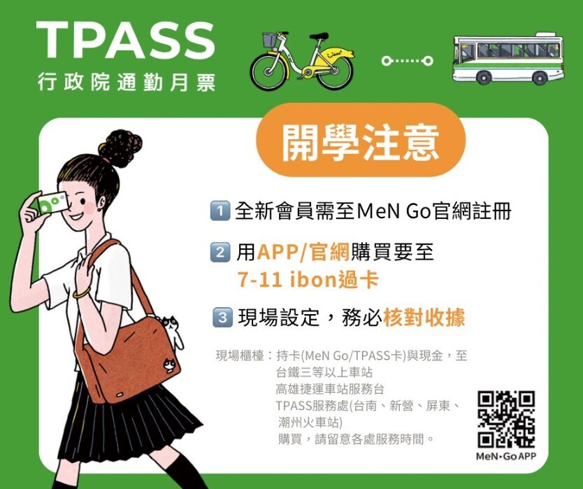 TPASS 公共運輸優惠回饋措施(另開新視窗/jpg檔)圖片
