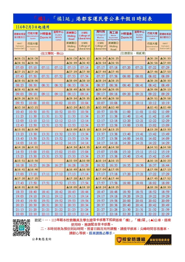 「橘1」(含橘1延)民營公車時刻表圖片
