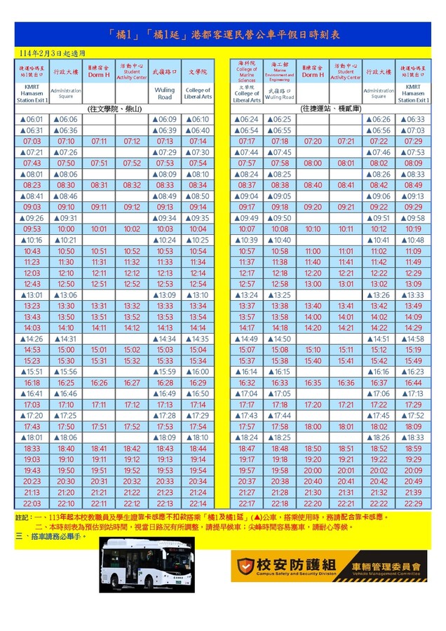 「橘1」(含橘1延)民營公車時刻表圖片