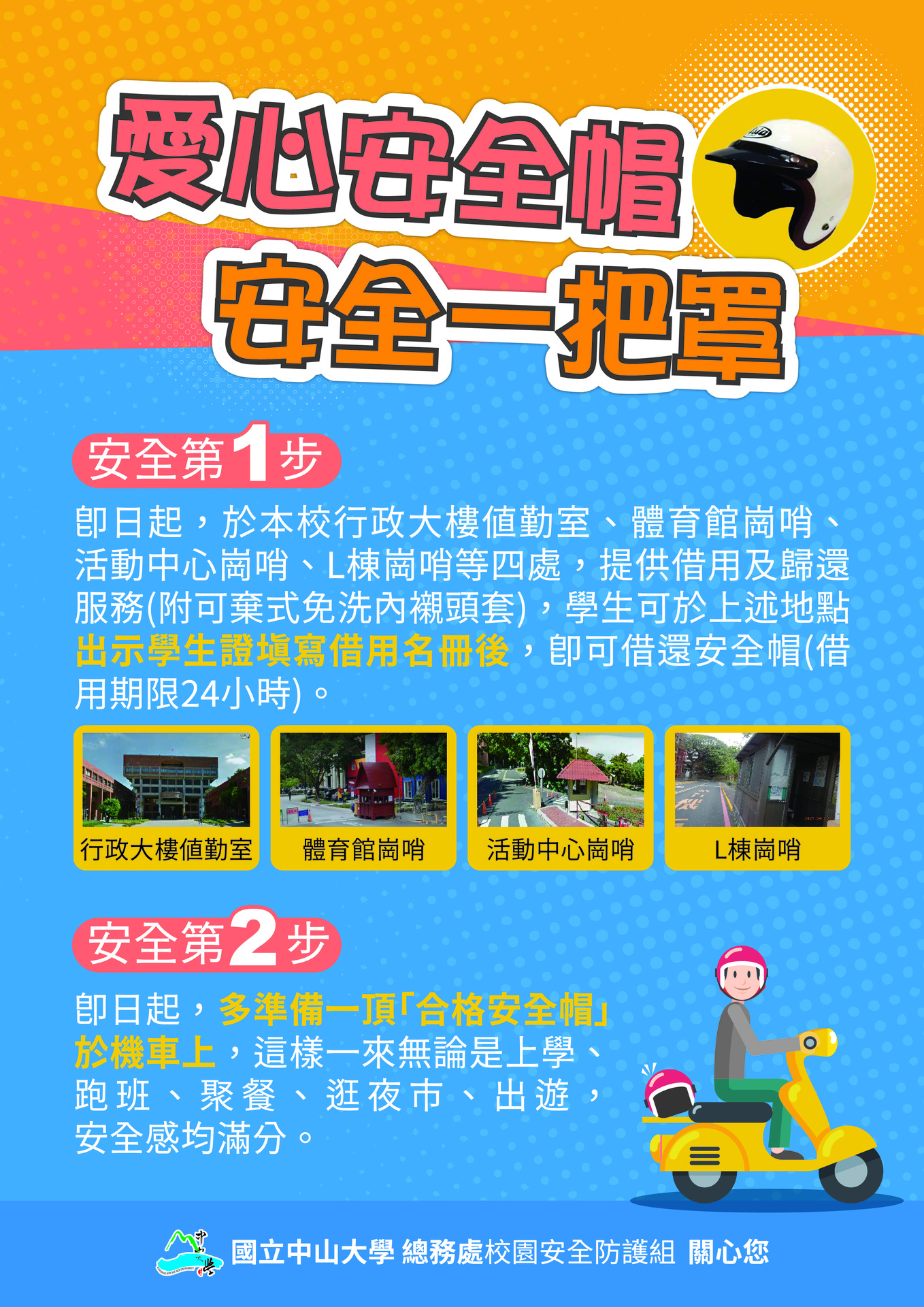 愛心安全帽海報(另開新視窗/jpg檔)圖片