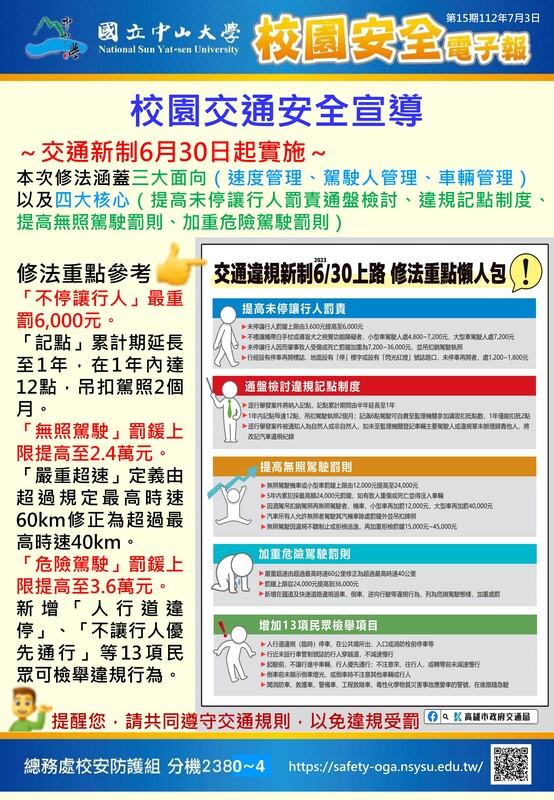 校安電子報第15期圖片