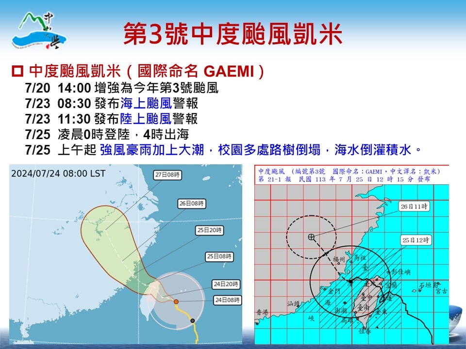 113年0725凱米防颱復原情形(另開新視窗/jpg檔)圖片