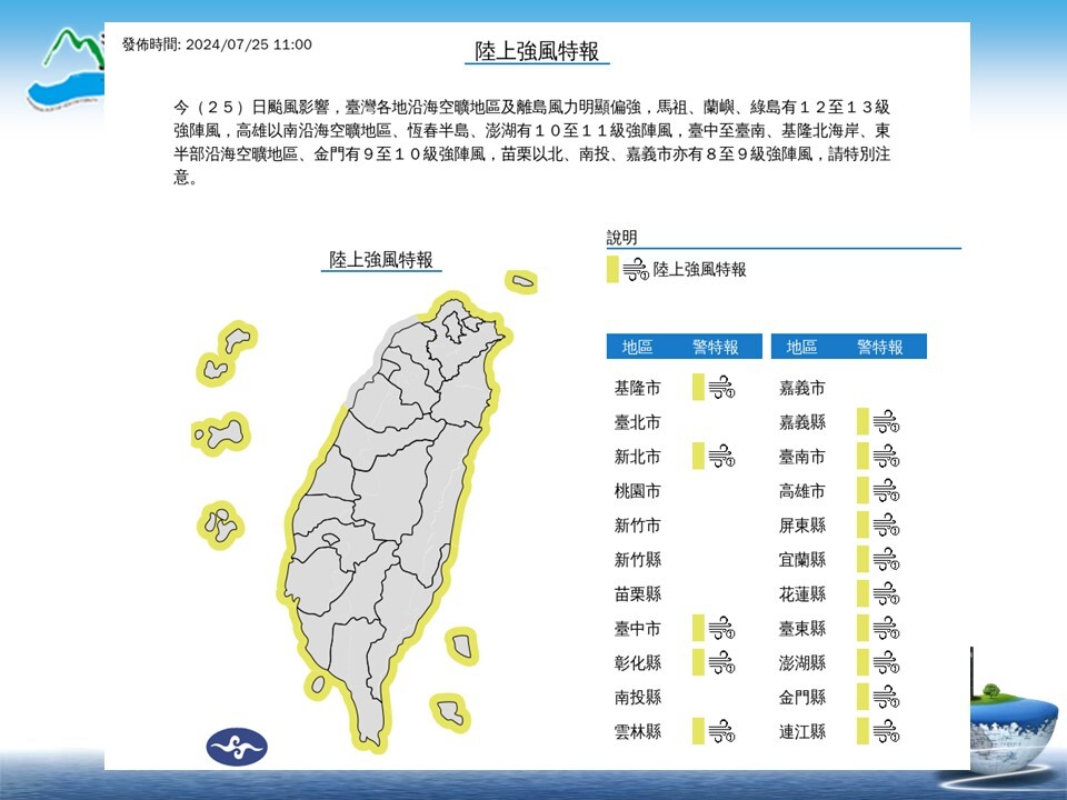 113年0725凱米防颱復原情形(另開新視窗/jpg檔)圖片