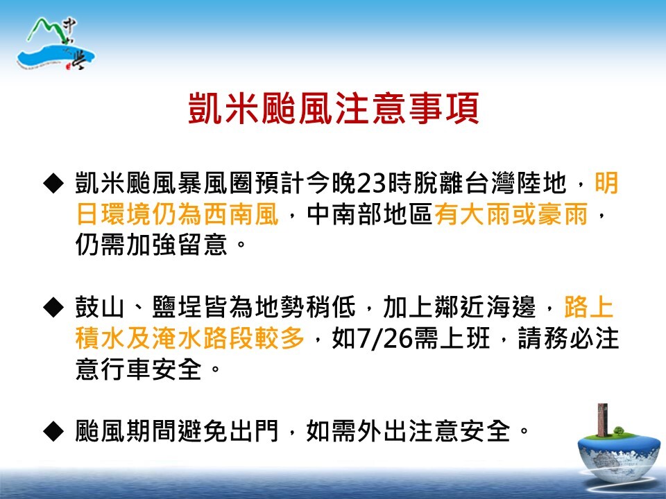 113年0725凱米防颱復原情形(另開新視窗/jpg檔)圖片