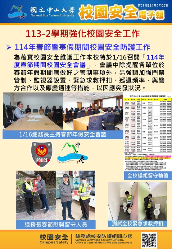 校園安全電子報第25期圖片