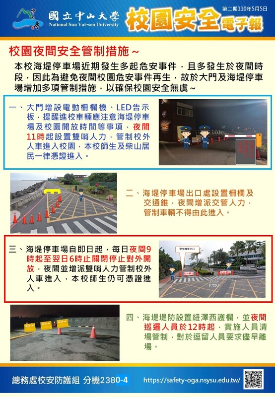 校安電子報第2期圖片