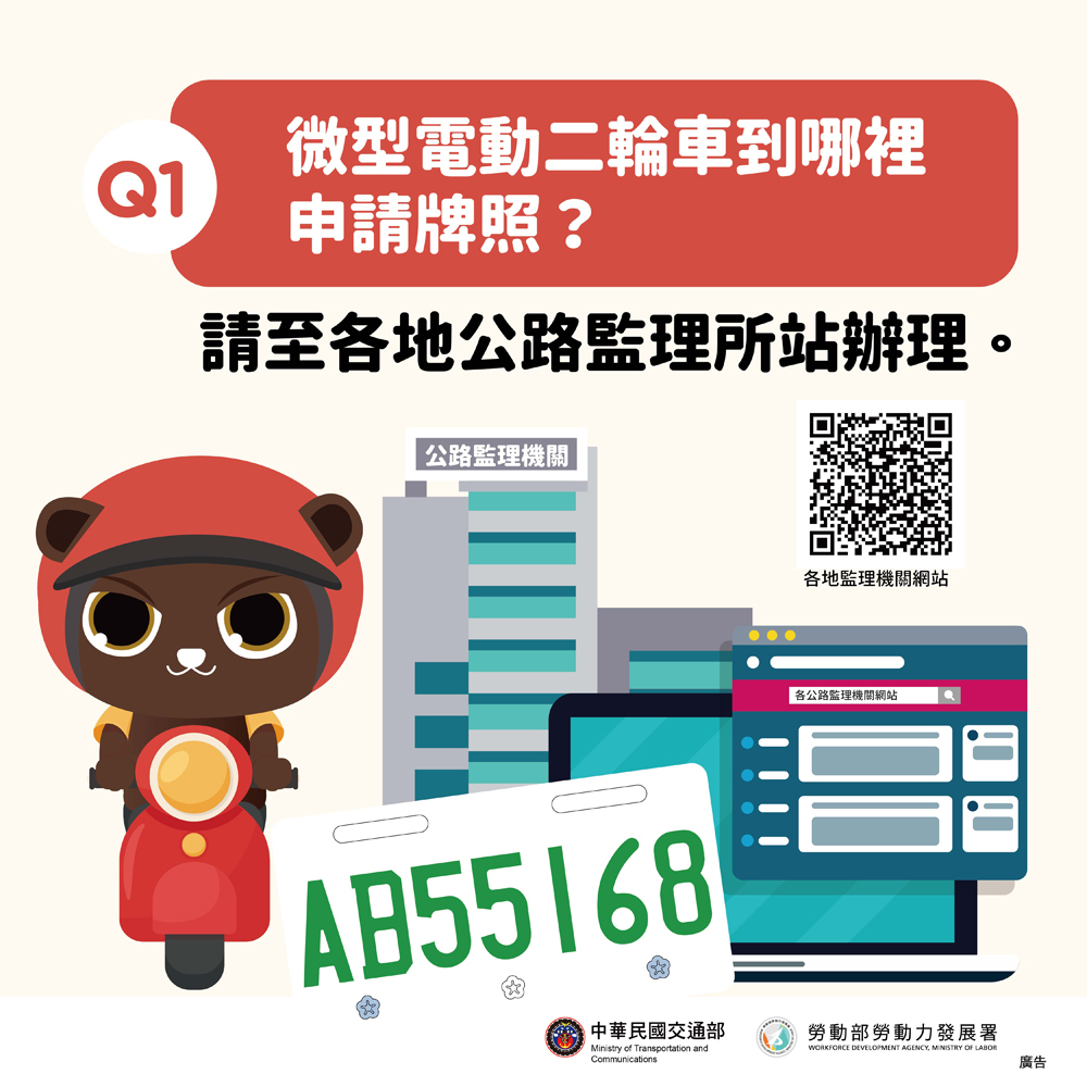 微型電動二輪車宣導-QA(另開新視窗/jpg檔)圖片