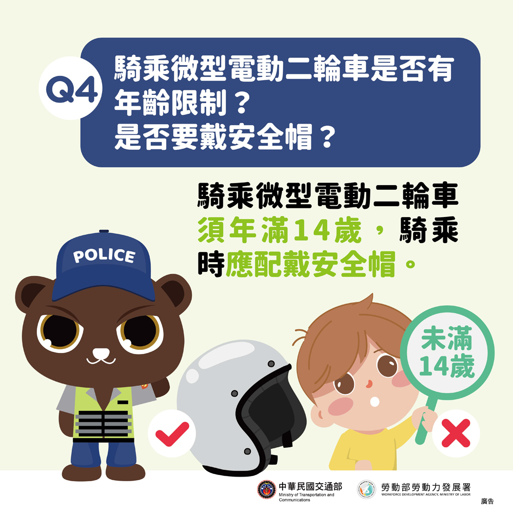 微型電動二輪車宣導-QA(另開新視窗/jpg檔)圖片