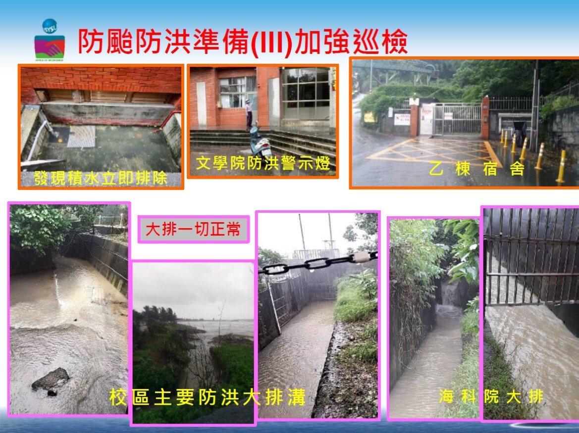 本校110年0806熱帶性低氣壓及西南氣流豪雨事件防洪情形(另開新視窗/jpg檔)圖片