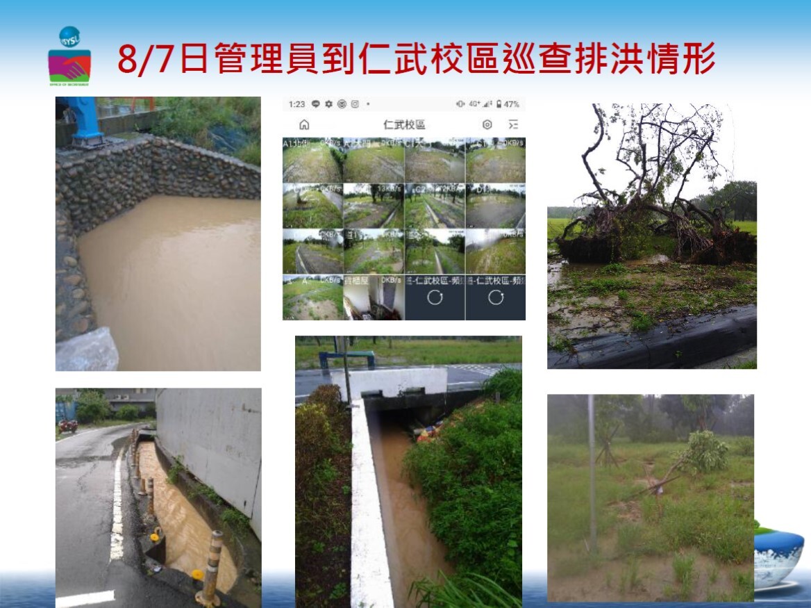 本校110年0806熱帶性低氣壓及西南氣流豪雨事件防洪情形(另開新視窗/jpg檔)圖片