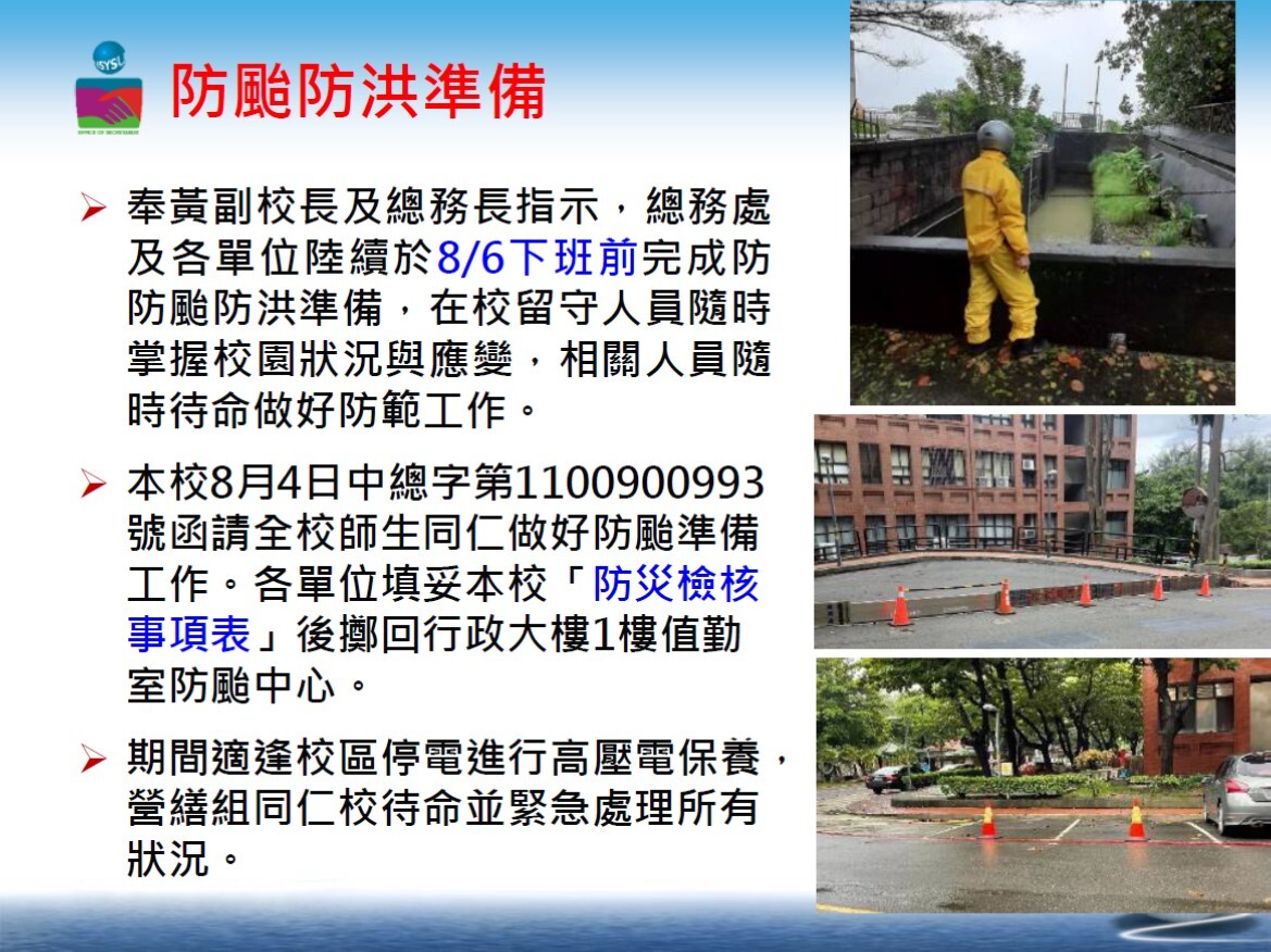 本校110年0806熱帶性低氣壓及西南氣流豪雨事件防洪情形(另開新視窗/jpg檔)圖片