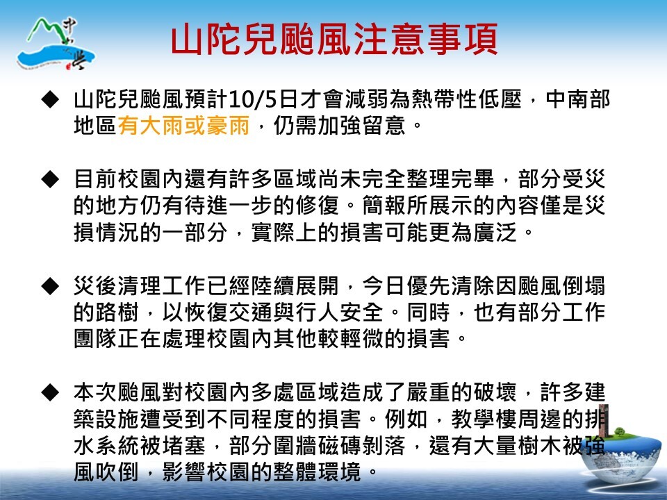 113年10月3日山陀兒颱風災損及復原情形(另開新視窗/jpg檔)圖片