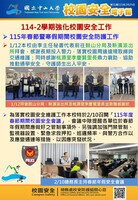 校園安全電子報第31期圖片