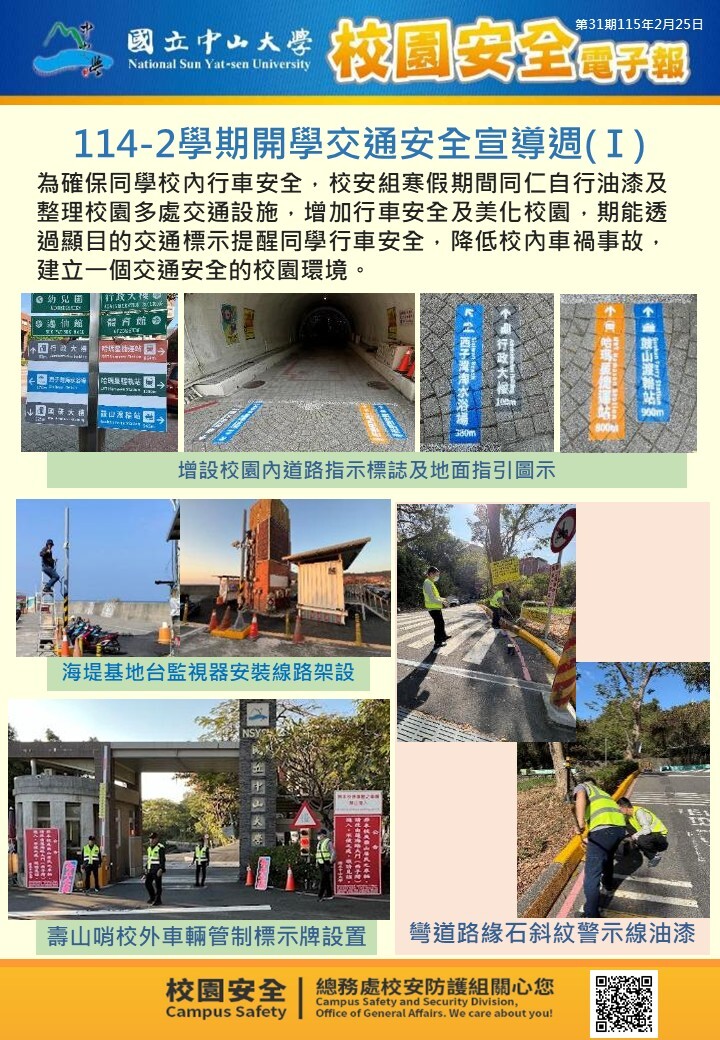 校園安全電子報第31期圖片