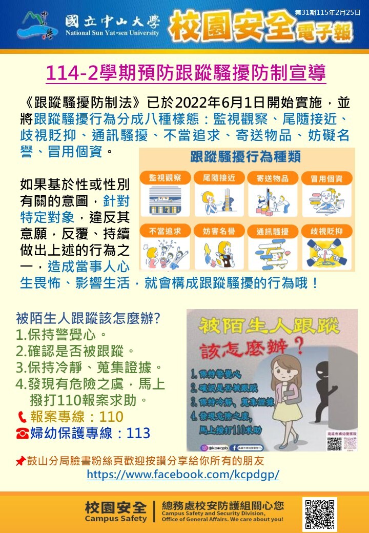 校園安全電子報第31期圖片