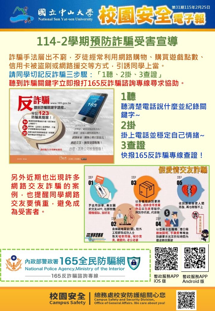 校園安全電子報第31期圖片