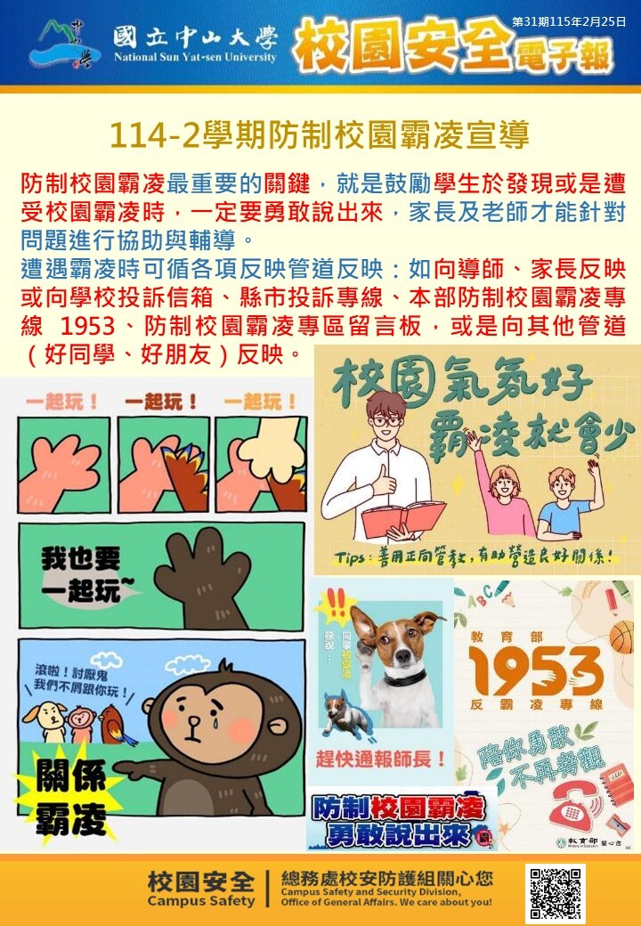 校園安全電子報第31期圖片