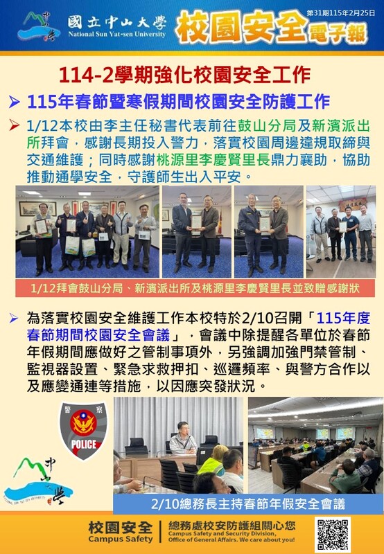 校園安全電子報第31期圖片