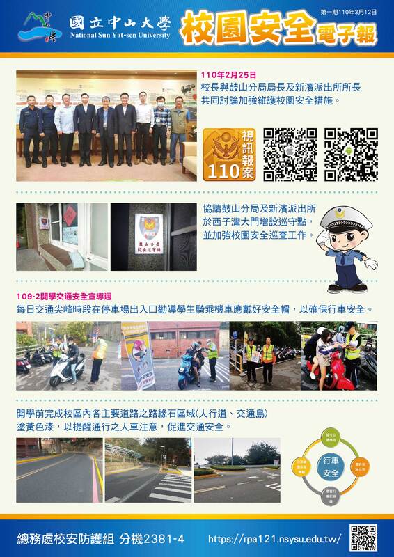 校安電子報第1期圖片