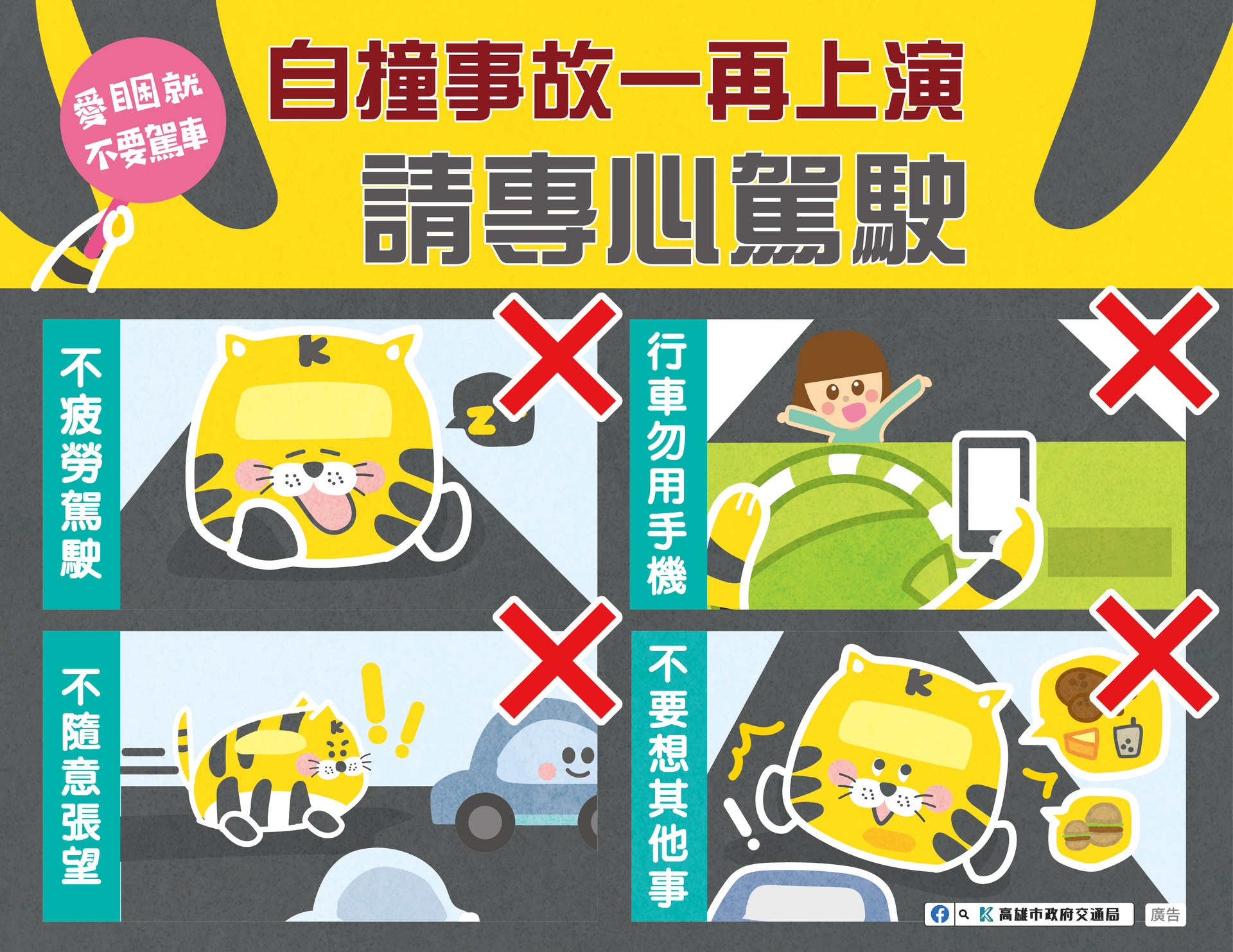 交通事故，多與「疲勞駕駛」脫不了關係(另開新視窗/jpg檔)圖片