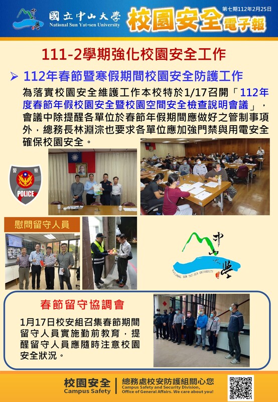 校安電子報第13期圖片