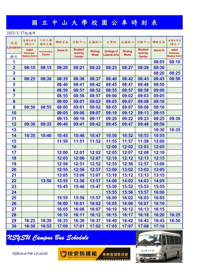 校園公車時刻表(115.2.23.實施)圖片