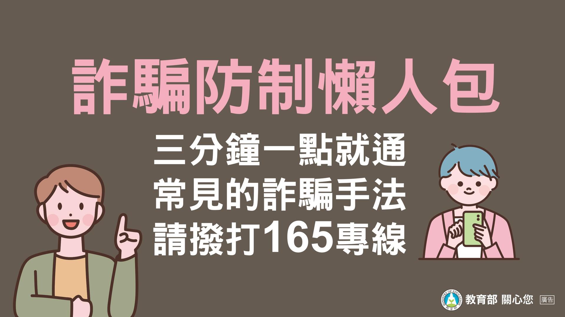 反詐騙懶人包1(另開新視窗/jpg檔)圖片