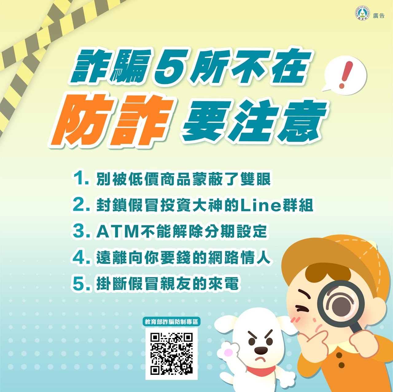 反詐騙懶人包1(另開新視窗/jpg檔)圖片