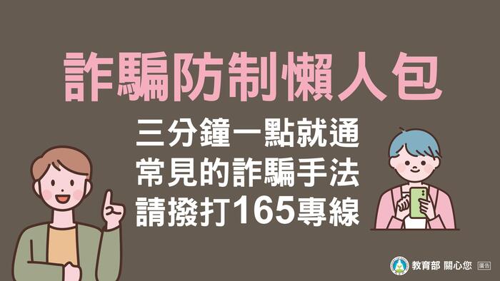 反詐騙懶人包1圖片