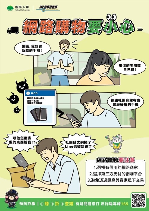 反詐騙懶人包1圖片